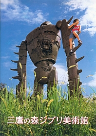 20020105-tyo-mitaka-museum-00s.jpg
